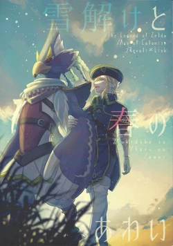 (ALL STAR 24) [Mamonosaida (Ten)] Yukidoke to haru no awai (The Legend of Zelda)