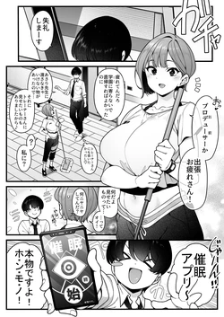 [Nerimono Koujou (Shirokuma)] Saimin Da Trainer-san (GakuMas Dosukebe Goudoushi "Gakuen Ikisugi Master") (Gakuen IDOLM@STER) [Digital]