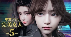 [DeathHillz] [中文] 完美女人 #5