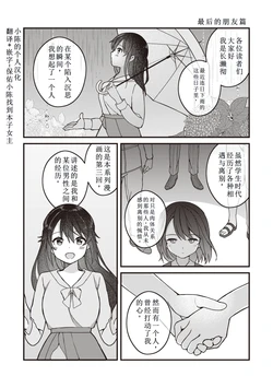 [Nagase Tooru] Saigo no Tomodachi Hen | 最后的朋友篇 (Eromanga-teki na Seikatsu) [Chinese] [小陈的个人汉化] [Digital]
