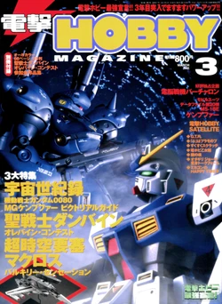 Dengeki Hobby Magazine 2001.03