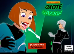 [Incognitymous] Danny Phantom - Glory Haunt [Neversleep, Simon]