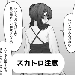[Kakuzai] メスガキ和式うんこ