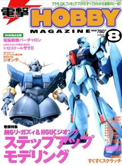 Dengeki Hobby Magazine 2001.08