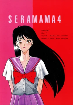 [Babobi (Sakaino Yuuya)] SERAMAMA 4 (Bishoujo Senshi Sailor Moon)