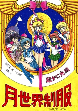 [Barrack Koya (Various)] Chou Kani Kousen Gessekai Seifuku (Bishoujo Senshi Sailor Moon)