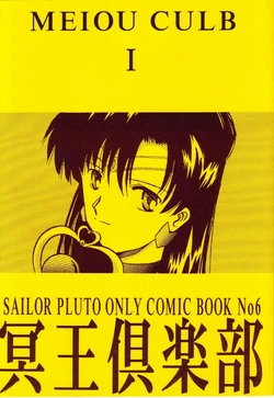 [Bijutsubu (Shiduki Michiru)] Meiou Club 1 (Bishoujo Senshi Sailor Moon)