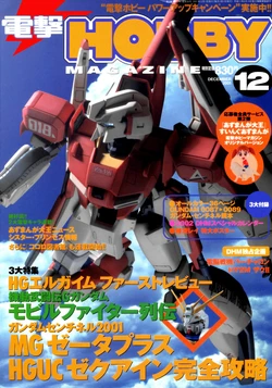 Dengeki Hobby Magazine 2001.12