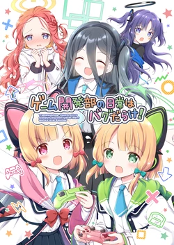 [YamanekoBOX (Nanase Miori)] Game Haihatsubu no Nichijou wa Bug Darake! (Blue Archive) [Digital]