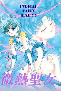 [BLUE LYNX (Yuuki Setsuna)] Binetsu Seijo (Bishoujo Senshi Sailor Moon)