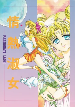 [BLUE LYNX (Various)] Jounetsu Shukujo (Bishoujo Senshi Sailor Moon)