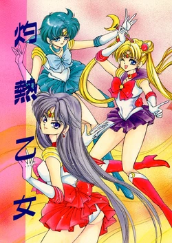 [BLUE LYNX (Yuuki Setsuna)] Shakunetsu Otome (Bishoujo Senshi Sailor Moon)