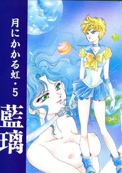 [BLUE LYNX (Yuuki Setsuna)] Tsuki ni Kakaru Niji 5 Airi (Bishoujo Senshi Sailor Moon)