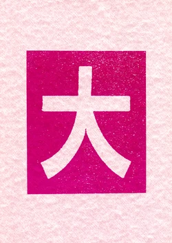 [Bu (Kingindohmaru)] Dai (Bishoujo Senshi Sailor Moon)
