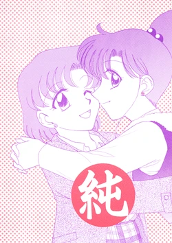 [Bu (Kingindohmaru)] Jun (Bishoujo Senshi Sailor Moon)