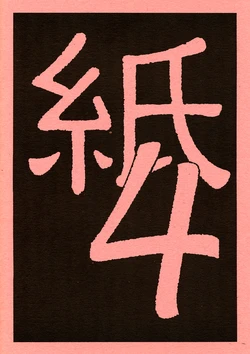 [Bu (Kingindohmaru)] Kami 4 (Bishoujo Senshi Sailor Moon)