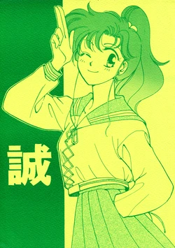 [Bu (Kingindohmaru)] Sei (Bishoujo Senshi Sailor Moon)