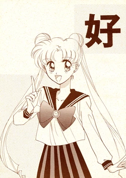 [Bu (Kingindohmaru)] Suki (Bishoujo Senshi Sailor Moon)