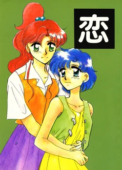 [Bu (Kingindohmaru)] Koi (Bishoujo Senshi Sailor Moon)