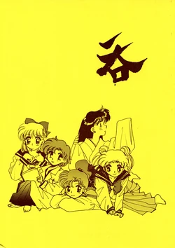 [Bu (Kingindohmaru)] Nomu (Bishoujo Senshi Sailor Moon)