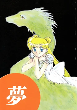 [Bu (Kingindohmaru)] Yume (Bishoujo Senshi Sailor Moon)