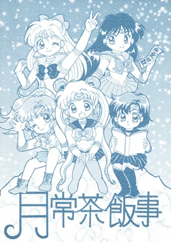 [Chim Chim Cherry, Sai-Zan-Su Dancers (Kasuga Sakura, Tsuru Mikuno)] Getsujou Sahanji (Bishoujo Senshi Sailor Moon)