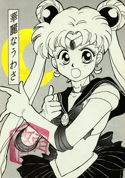 [Chim Chim Cherry, Sai-Zan-Su Dancers (Kasuga Sakura, Tsuru Mikuno, Oodori Temari)] Karei na Uwasa (Bishoujo Senshi Sailor Moon)