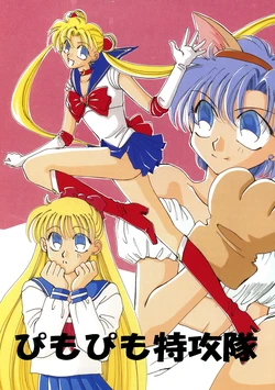 [CUTIE KIDS CLUB (Houjoh Akira)] Pimo Pimo Tokkoutai (Bishoujo Senshi Sailor Moon)