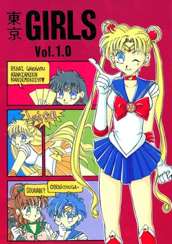 [CUTIE KIDS CLUB (Various)] Tokyo GIRLS Vol.1.0 (Bishoujo Senshi Sailor Moon)