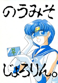 [D-LINE (Karasuyama)] Noumiso Jororin. (Bishoujo Senshi Sailor Moon)