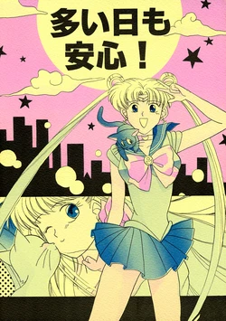 [D-LINE (Karasuyama)] Ooi Hi mo Anshin! (Bishoujo Senshi Sailor Moon)