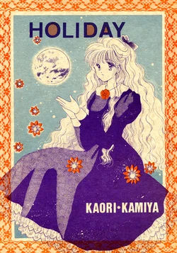 [DREAM TRIP (Kamiya Kaori)] HOLIDAY