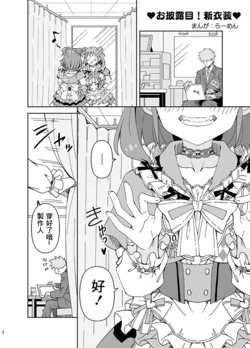 [Ra-men] Ohirome! Shin Ishou (THE IDOLM@STER CINDERELLA GIRLS) [Chinese]