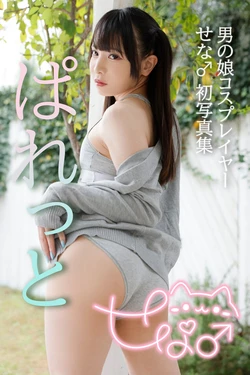[Sena♂] First Digital Photobook [Pallete]