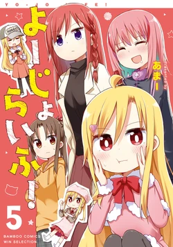 [Amaa] YO-JO LIFE! 5 [Digital]