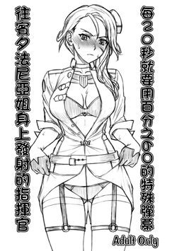 (C93) [Nagaredamaya (BANG-YOU)] 20-Byou-goto 60-Paasento de Tokushu Danmaku o Penn nee-san ni Hassha Suru Shikikan | 每20秒就要用百分之60的特殊彈幕往賓夕法尼亞姐身上發射的指揮官 (Azur Lane) [Chinese]