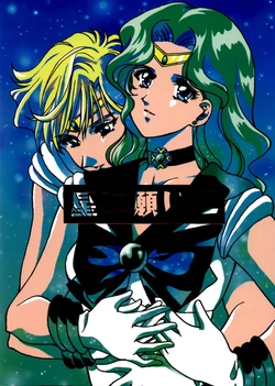 [Studio Canopus (Various)] Hoshi ni Negai o (Bishoujo Senshi Sailor Moon)