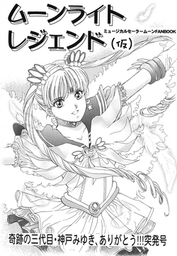 [Studio Canopus (Yamada Mario)] Moonlight Legend (Kari) (Bishoujo Senshi Sailor Moon)