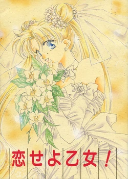 [REVERSE (Various)] Koiseyo Otome! (Bishoujo Senshi Sailor Moon)