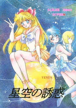 [Sunkist Orange (Satoru)] Hoshizora no Yuuwaku (Bishoujo Senshi Sailor Moon)