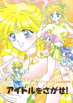 [Sunkist Orange (Satoru)] Sailormoon SS Shayaku Soudatsusen Idol o Sagase! + PAPER NO.13 (Bishoujo Senshi Sailor Moon)