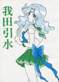 [Honey Planet (Takabayashi Hiduki)] Gaden'insui (Bishoujo Senshi Sailor Moon)