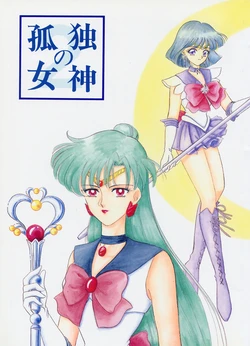 [Honey Planet (Takabayashi Hiduki, Kouduki Kasumi, Hiokanon)] Kodoku no Megami 2 (Bishoujo Senshi Sailor Moon)