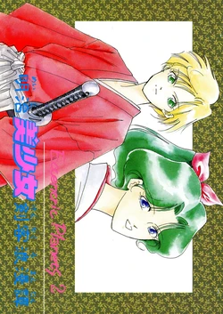 [Fanfare (Shimeji Akari)] Eccentric Planets 2 Meiji Bishoujo Kenkaku Romantan (Bishoujo Senshi Sailor Moon)