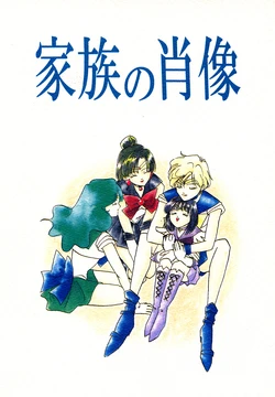 [Fanfare (Shimeji Akari)] Kazoku no Shouzoku (Bishoujo Senshi Sailor Moon)