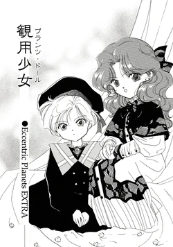 [Fanfare (Shimeji Akari, Tapy Shiratama)] Plants Doll Kanyou Shoujo Eccentric Planets EXTRA (Bishoujo Senshi Sailor Moon)