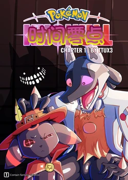 [ttux3]Pokemon Khronull | Chapter 1 | 一切归零+月布杂图(“369行就行不行快走别耽误我家哥哥虽然哥哥也不干净不如说TES就没个人干净全网最理中客水鬼一枚”个人汉化组)