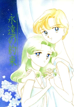 [Fleurs Blanche] Eien no Yakusoku (Bishoujo Senshi Sailor Moon)