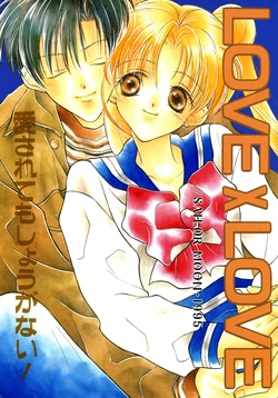 [FOOL (Various)] LOVE x LOVE Aisarete mo Shouganai! (Bishoujo Senshi Sailor Moon)