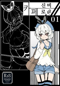 [490] Kissa Fushigino [Korean]